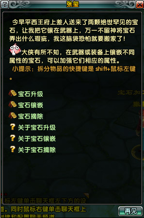 宝石镶嵌